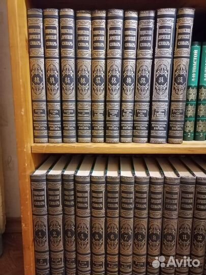 Брокгауз и Ефрон