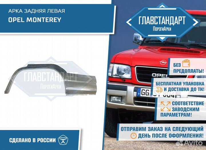 Арка Монтерей левая