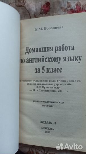 Учебники по английскому за 5 класс (Кузовлев)