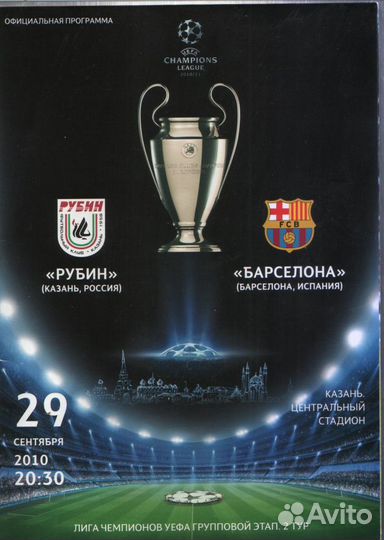 Программка Рубин - Барселона