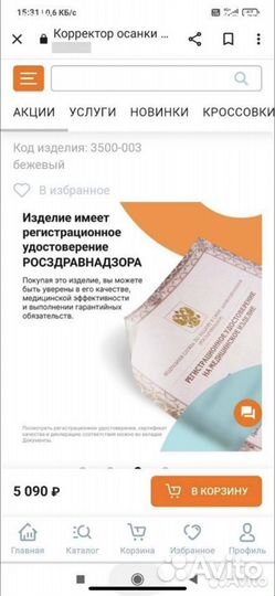 Корректор осанки ортопедический orlett