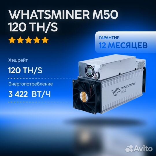 Asic Whatsminer M50 120Th Новый с гтд