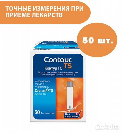 Тест-полоски Контур тс №50