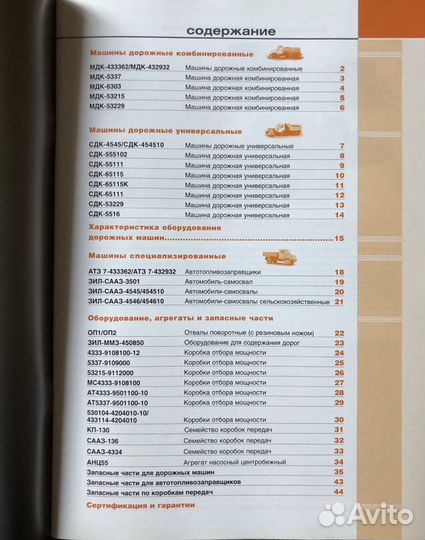 Каталог спецтехники