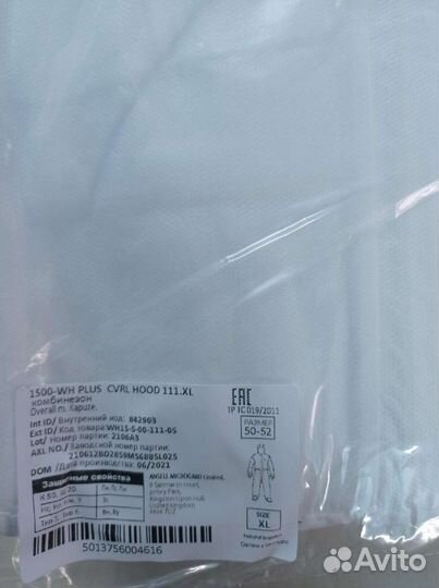 Комбинезон защитный