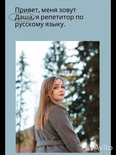 Репетитор по русскому языку егэ/огэ