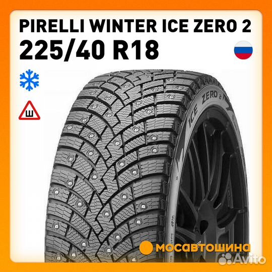 Pirelli Winter Ice Zero 2 225/40 R18 92H