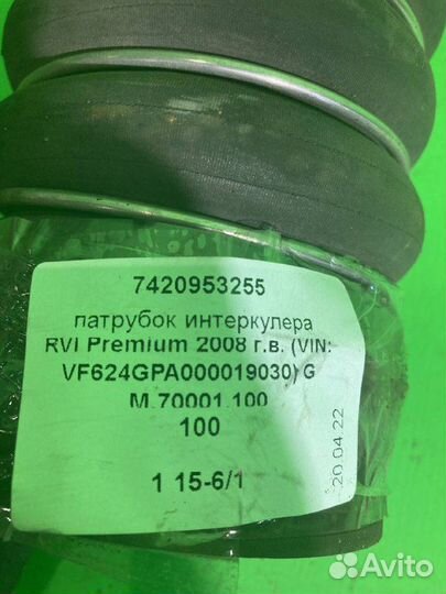 Патрубок интеркулера RVI premium
