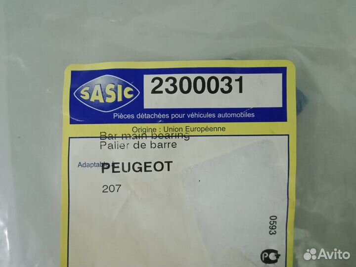 Втулки стабилизатора 2 штуки, Peugeot 207