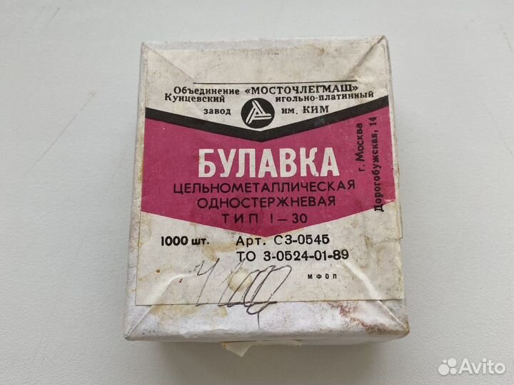 Булавка цельнометаллическая винтаж СССР