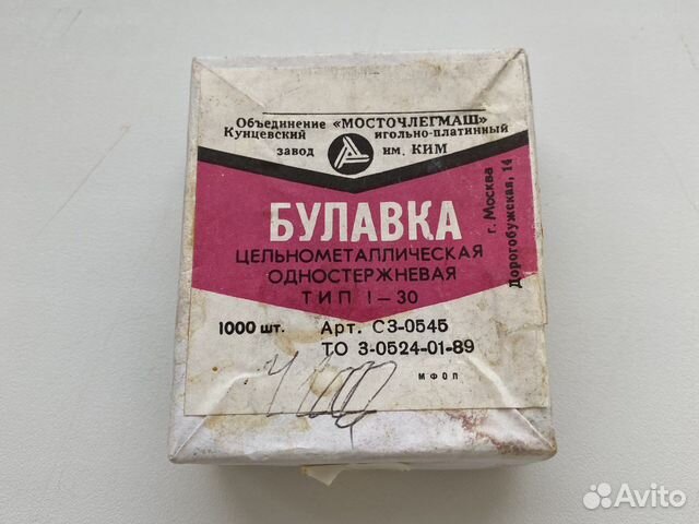 Булавка цельнометаллическая винтаж СССР