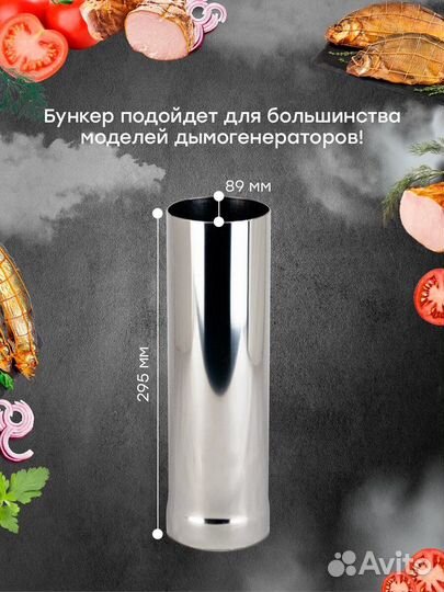 Бункер для коптильни