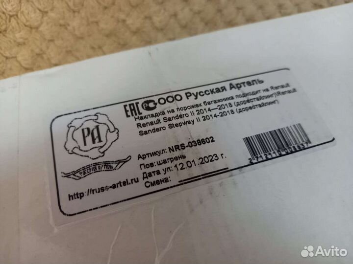 Накладка на порожек Renault sandero ll