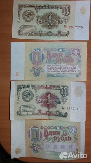 Банкноты 1 рубль СССР