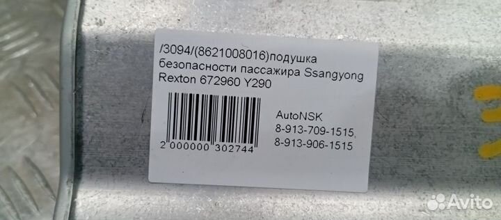 Подушка безопасности пассажира Ssangyong Rexton