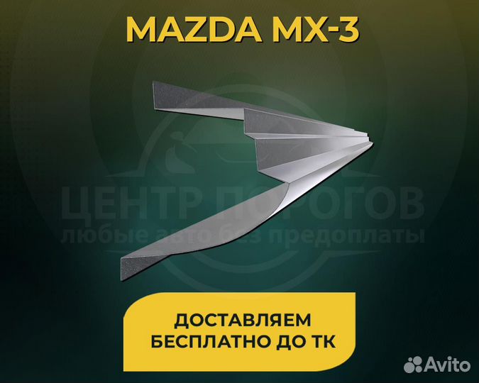 Пороги mazda cx 7 без предоплаты