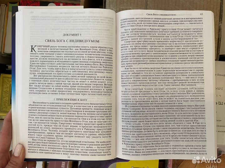 Книга урантии