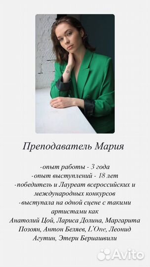 Педагог по вокалу, фортепиано и сольфеджио