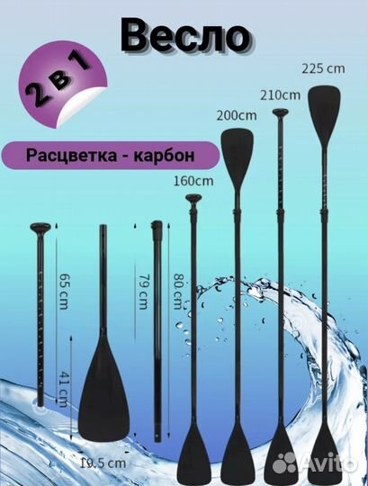 Весло для сап борда 2 в 1