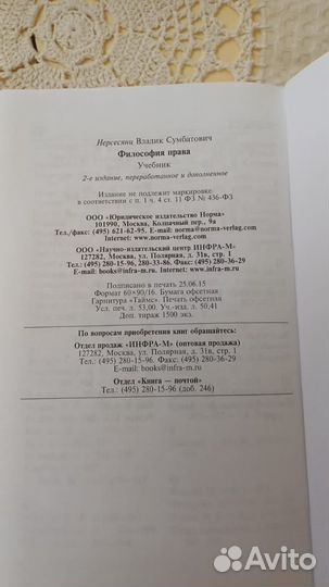 Философия права 2-е издание Нерсесянц