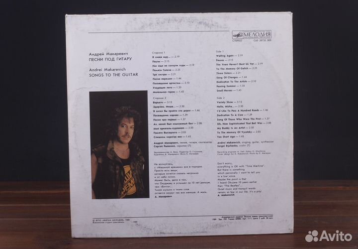 Андрей Макаревич - Песни под Гитару LP EX+/EX
