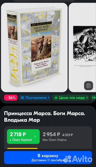 Книга Э.Р.Берроуза