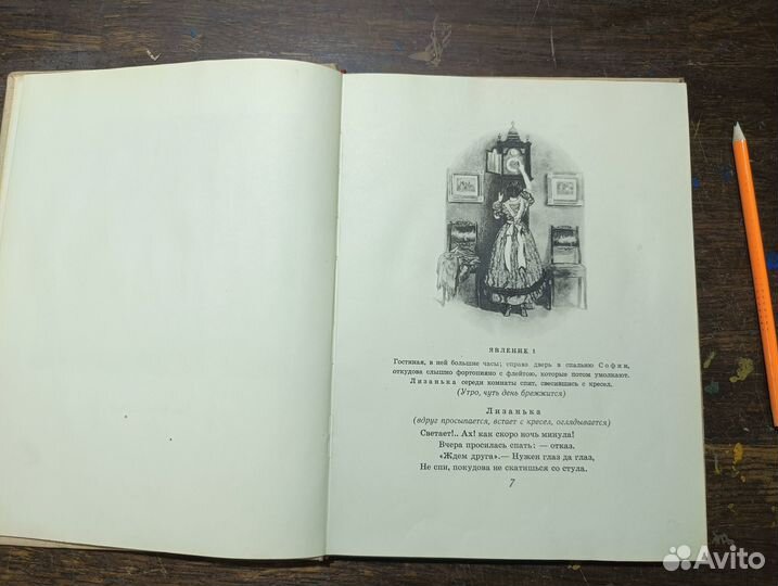 Грибоедов А.С. Горе от ума. 1955