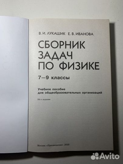 Сборник задач по физике 7-9 класс Лукашик