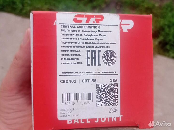 Шаровая опора