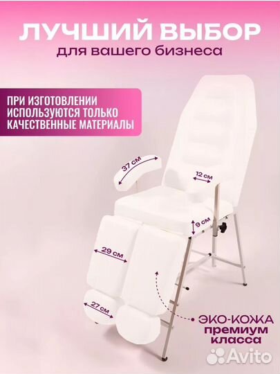 Косметологическое кресло