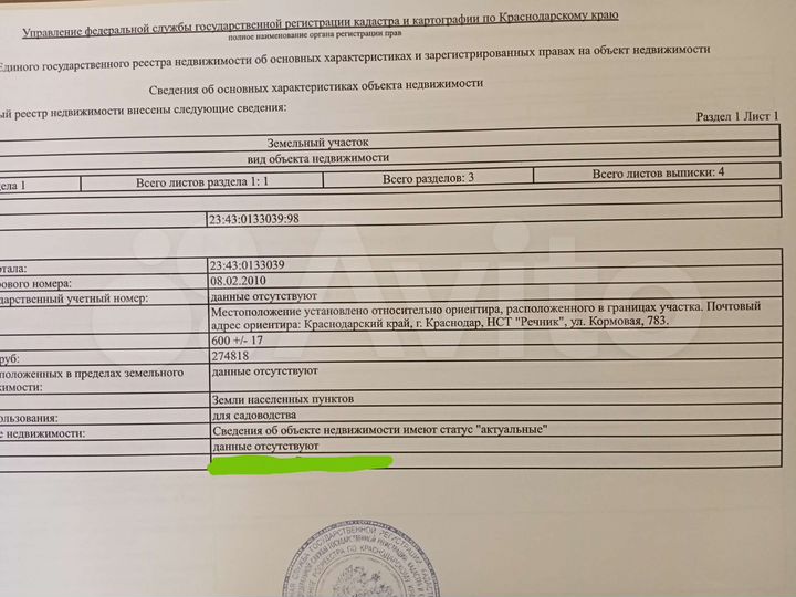Участок 6 сот. (СНТ, ДНП)