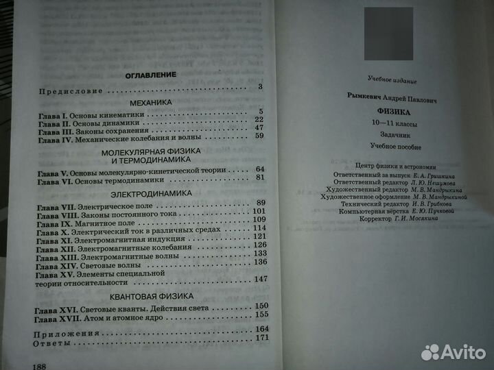 Русский язык, задачник по физике