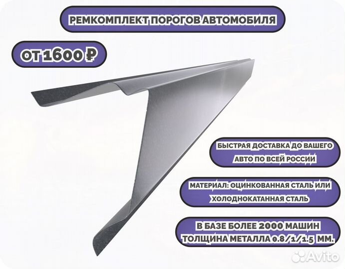 Пороги ремонтные/Кузовные пороги