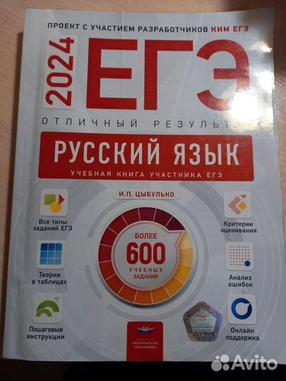 Сборник ЕГЭ по русскому языку