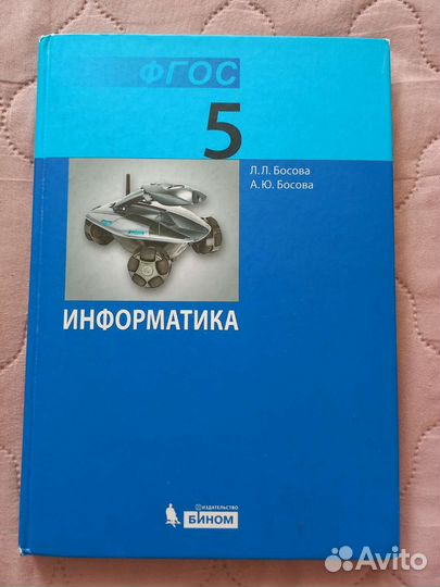 Информатика 5 класс