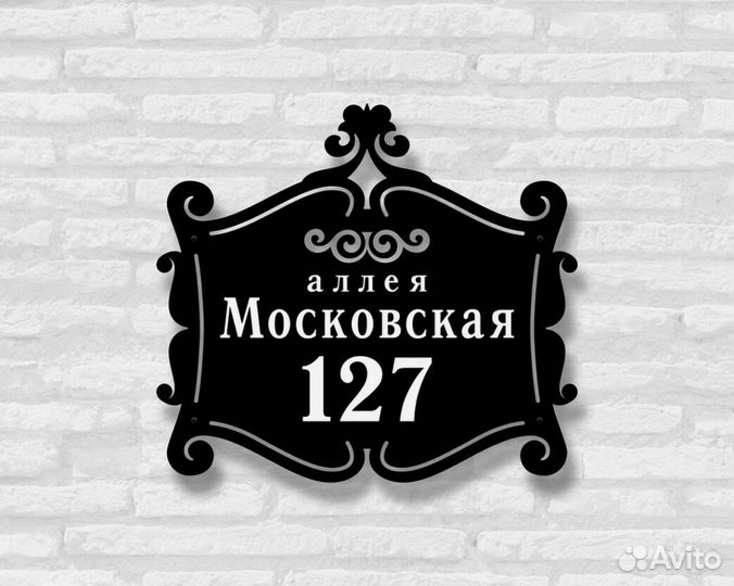 Адресная табличка