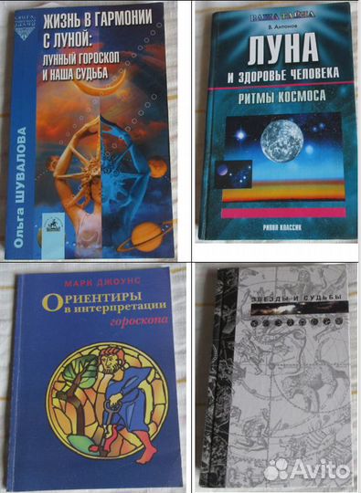Книги астрология