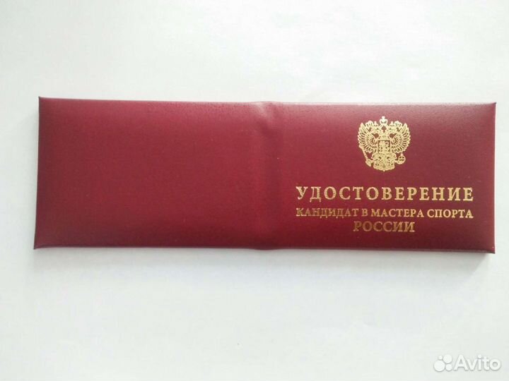 Удостоверение кмс