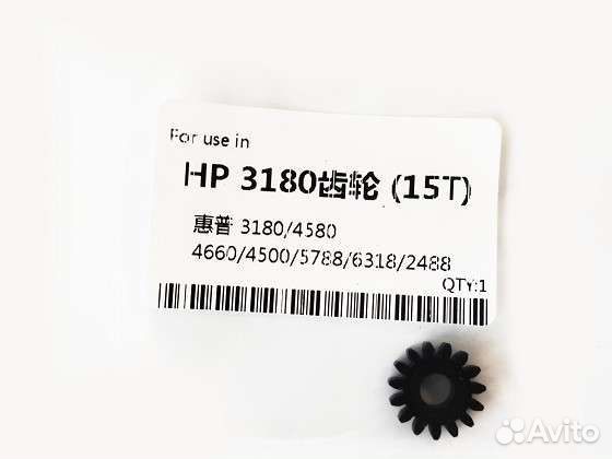 Шестерня маятника (15T) для принтеров HP
