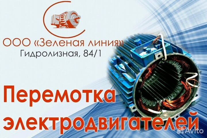 Ремонт Электродвигателей