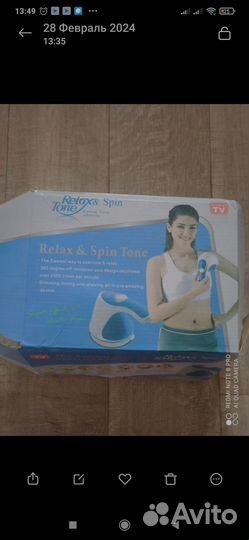 Массажер для тела