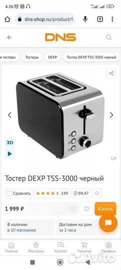 Тостер дехп состояние хорошее