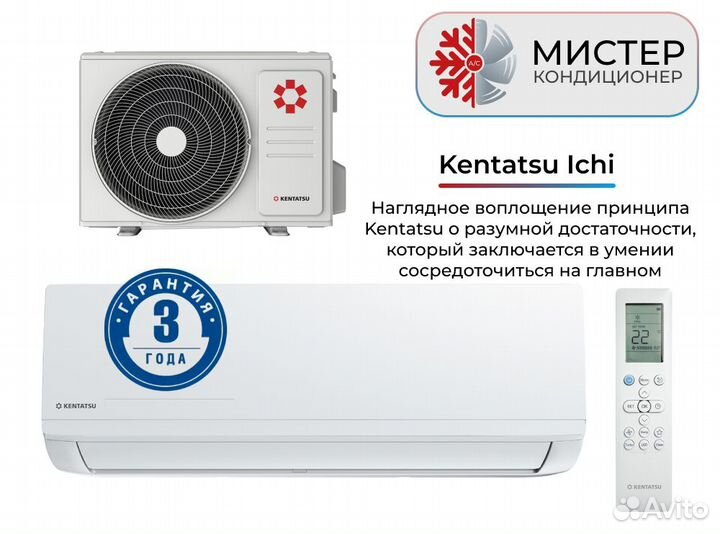 Кондиционер Kentatsu с установкой + рассрочка