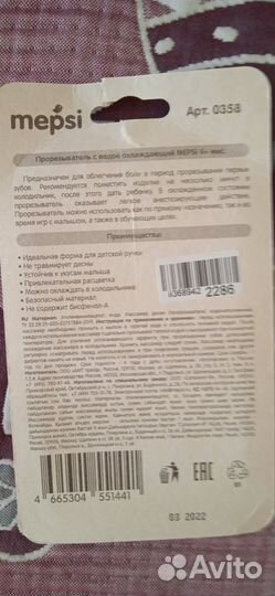 Прорезыватели для зубов, новые