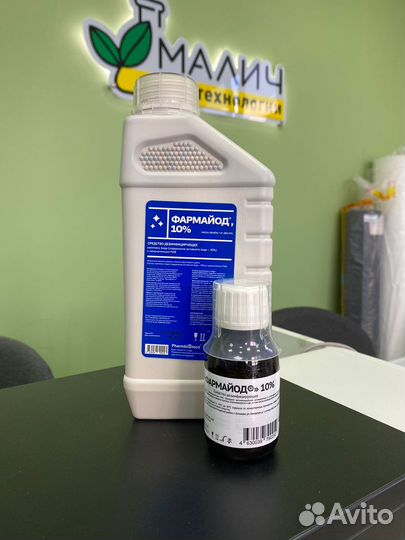 Фармайод 10 ротовирусное средство, фунгицид