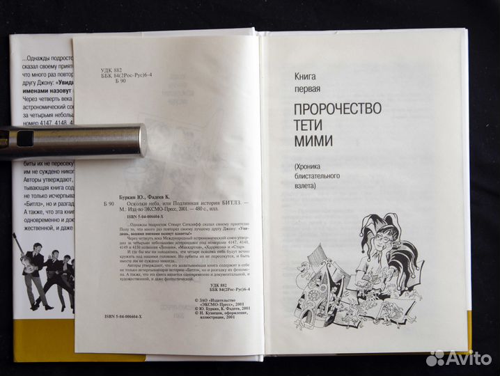 The Beatles Подлинная история (Новая)