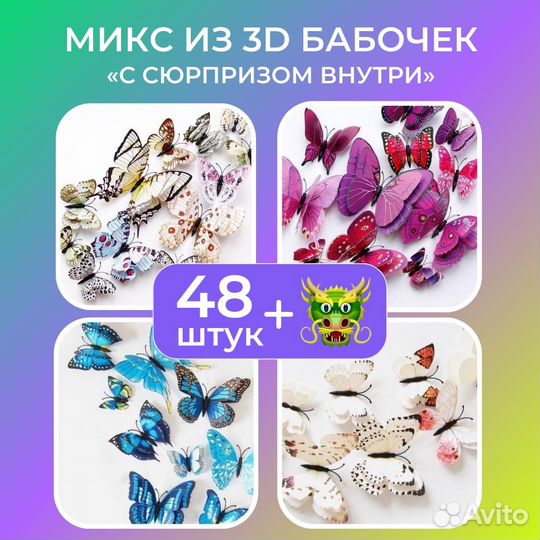 Микс их бабочек на магнитах с сюрпризом