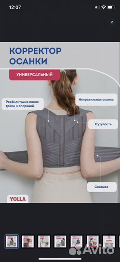 Корректор осанки