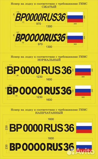 Номер на лодку