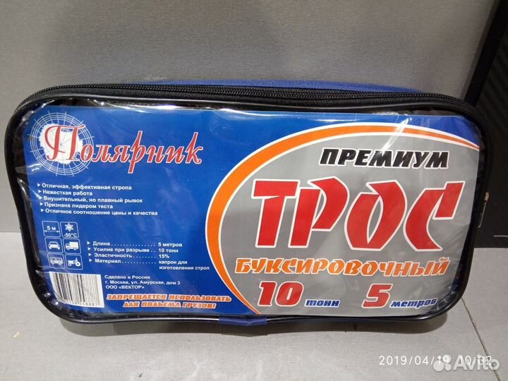 Трос буксировочный 